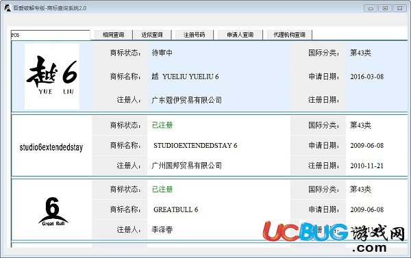 商标查询软件下载