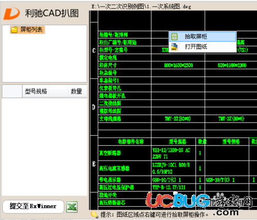 利驰CAD扒图软件官方下载