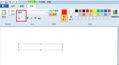 win7画图工具