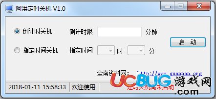 阿洪定时关机软件下载