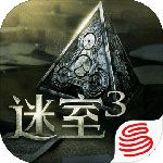 迷室3iOS版