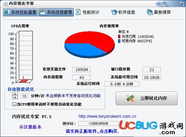 内存优化专家下载