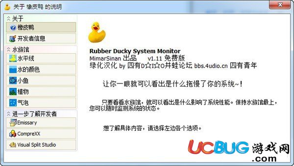 橡皮鸭系统检测工具下载