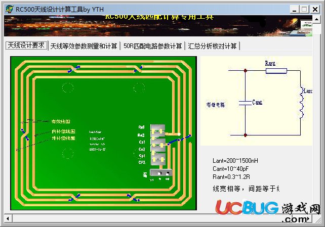 RC500天线设计计算工具下载