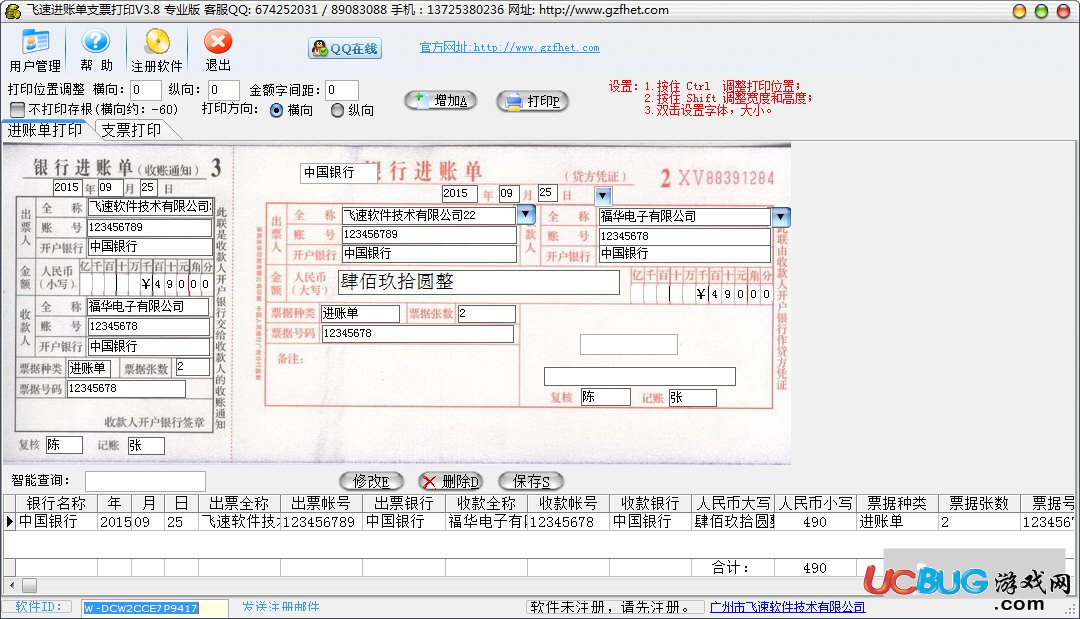 飞速进账单支票打印软件下载