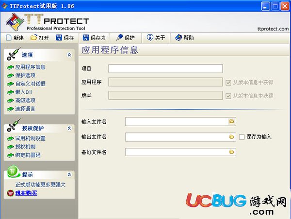 TTProtect下载