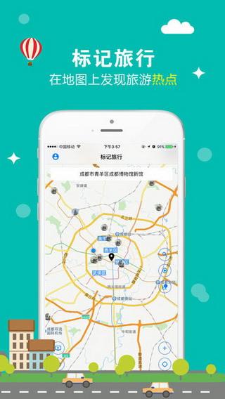 标记旅行iOS版下载