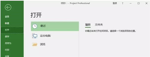 Project 2019中文版软件下载和安装教程