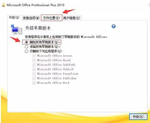 原版office2010下载安装教程