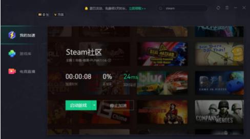 Steam加速器哪个好 手机steam加速器推荐