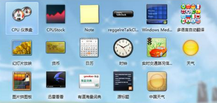 win7小工具下载