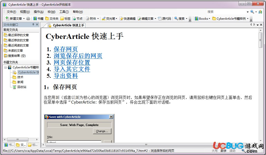 CyberArticle破解版下载