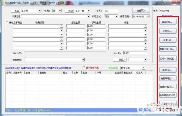幼儿园收款收据打印软件