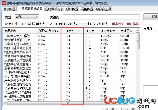 拼多多顶级佣金助手破解版