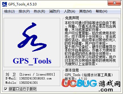 GPS_Tools下载