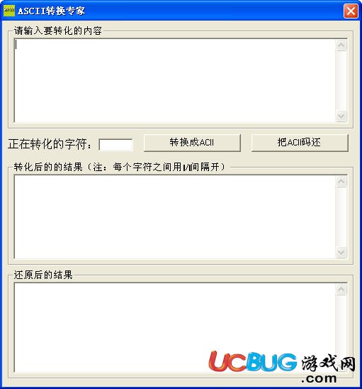 ASCII转换专家下载