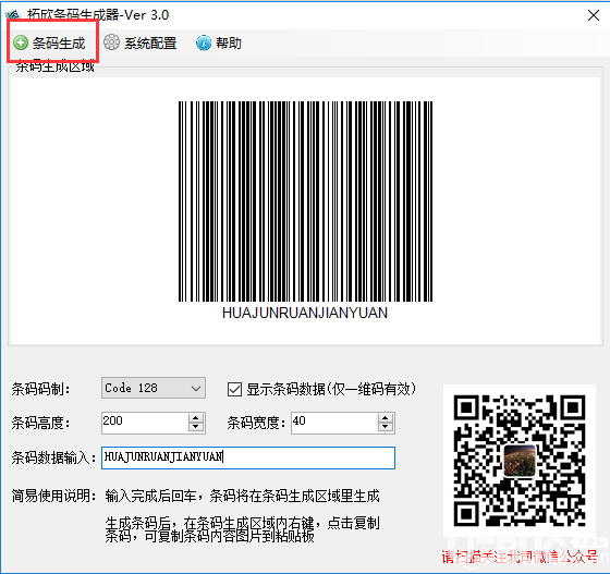 拓欣条码生成器下载
