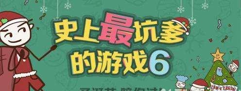 史上最坑爹的游戏6怎么玩 史上最坑爹的游戏6攻略大全