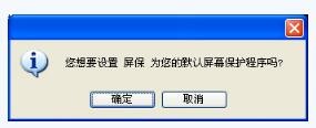 电脑屏保软件如何制作屏保 及如何设置屏幕保护