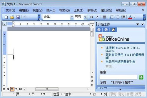 word2003破解版操作界面介绍