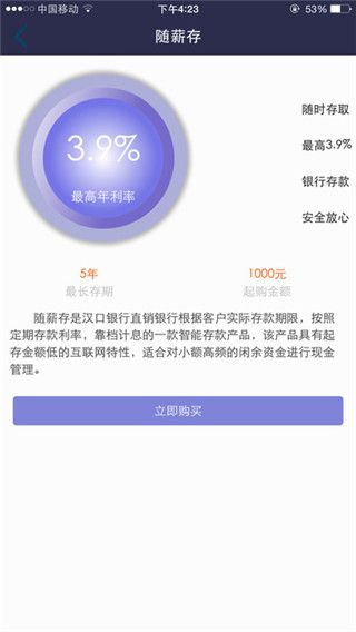 汉口银行直销银行app最新版