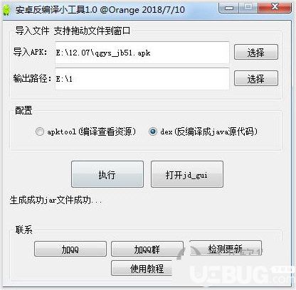安卓反编译小工具下载