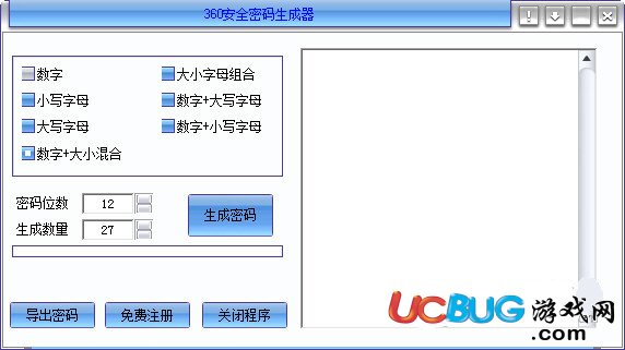 360安全密码生成器下载