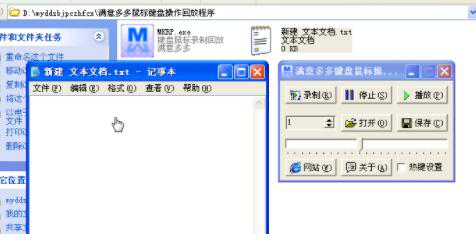 鼠标录制回放器使用教程