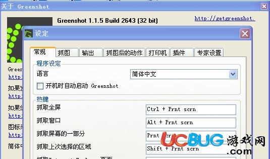 Greenshot绿色版下载