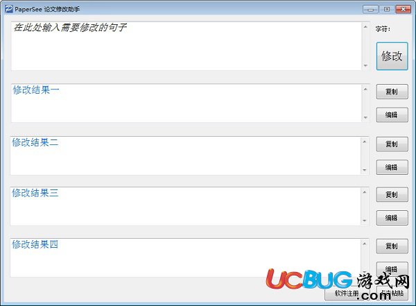 论文修改软件下载