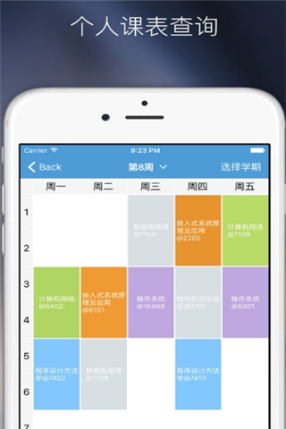 南京航空航天大学掌上教务app