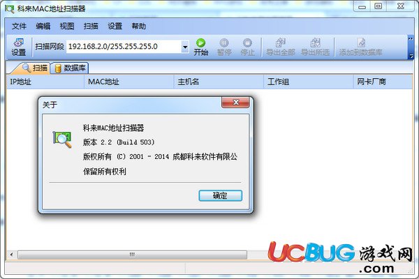 科来MAC地址扫描器下载
