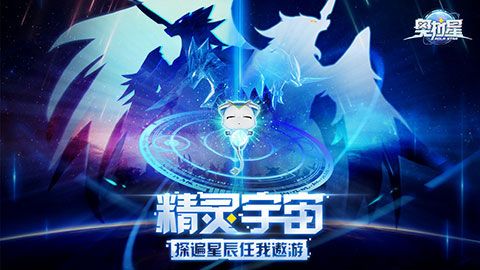 奥拉星ios版