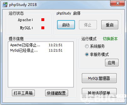 PHPStudy下载