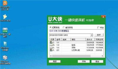 U大侠一键U盘装系统工具