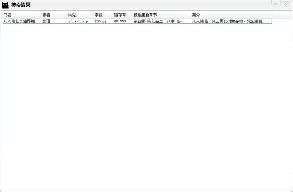 全网小说搜索下载器