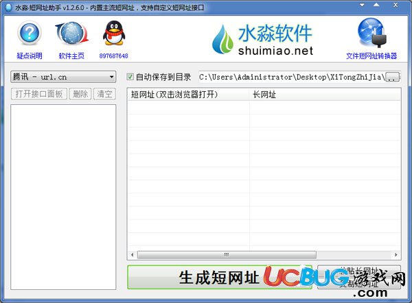 水淼短网址助手下载