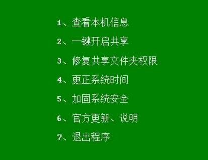 局域网一键共享修复工具全介绍