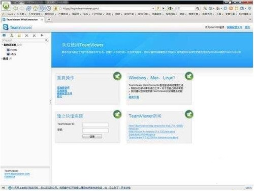 TeamViewer绿色版最好版本如何进行？