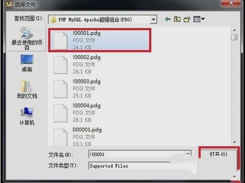 pdg转pdf