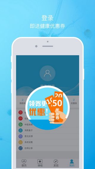 名流健康iOS版下载