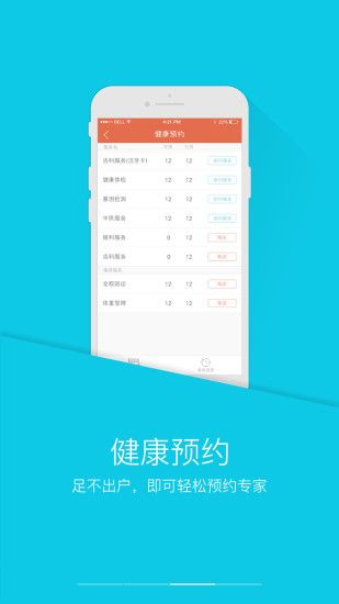 PICC人民健康iOS版下载