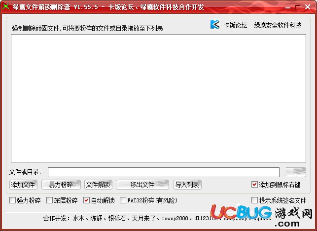 绿鹰文件解锁删除器下载