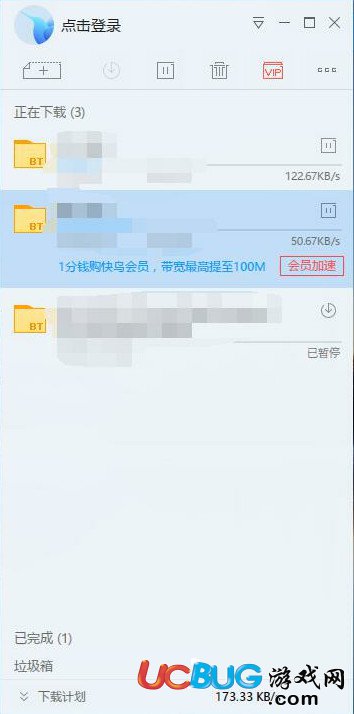 迅雷9关闭右侧补丁下载