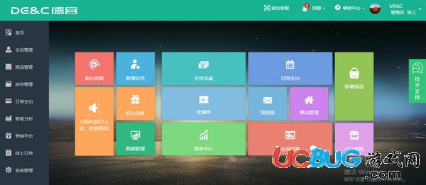 德客会员管理系统下载