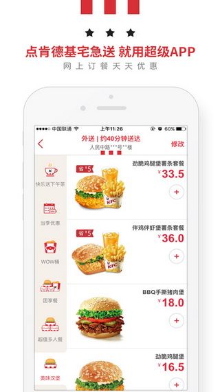 肯德基中国官方app iOS版下载