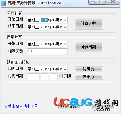 日期天数计算器下载