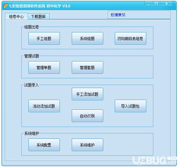 七彩智能组卷软件系统下载