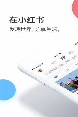 小红书app下载