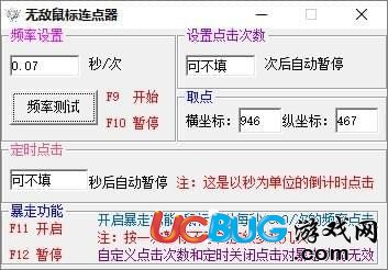 无敌鼠标连点器下载